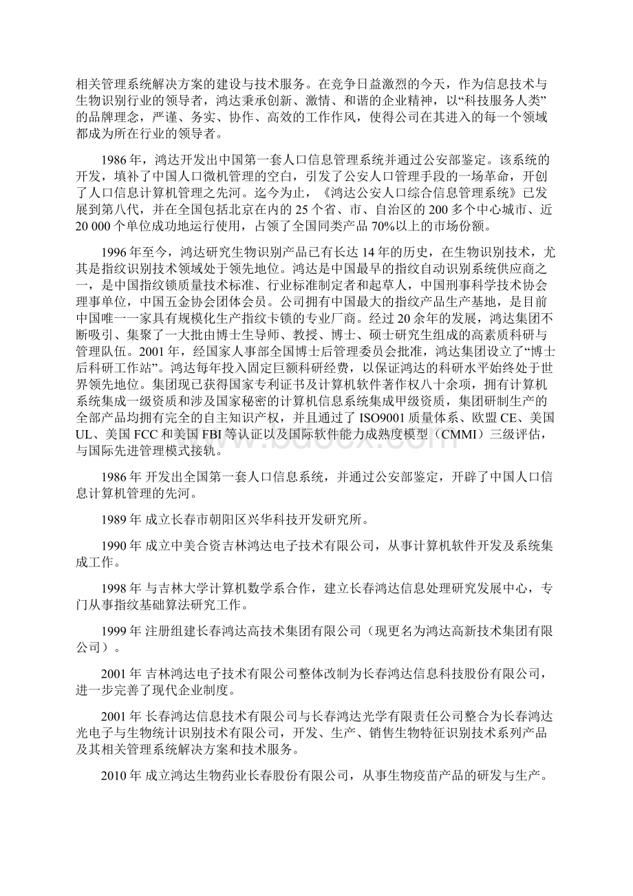 计算机科学与技术认识实习报告汇编Word格式文档下载.docx_第3页