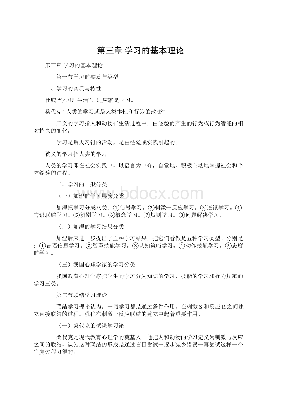 第三章学习的基本理论.docx