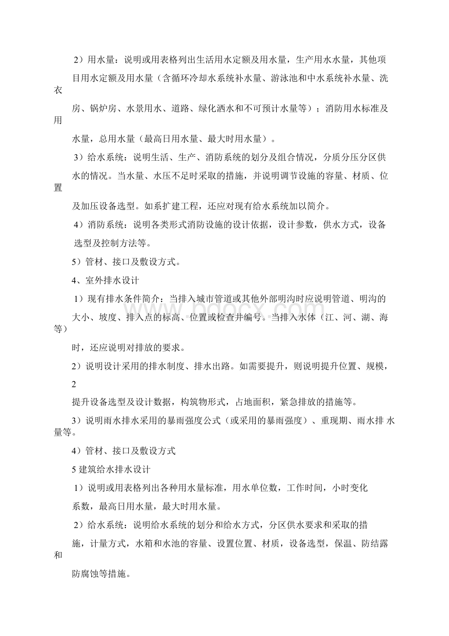 给排水设计指南Word下载.docx_第2页