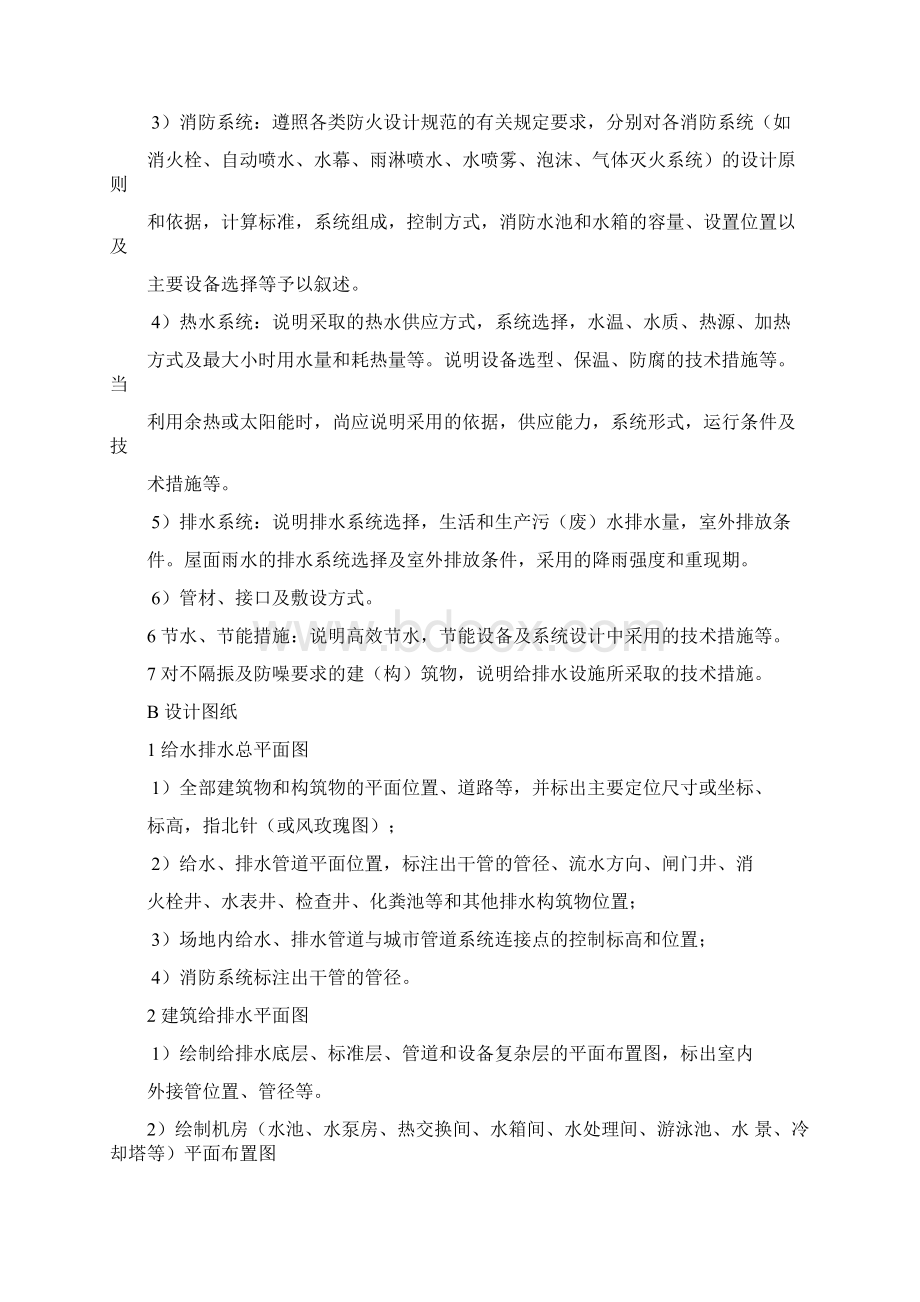 给排水设计指南Word下载.docx_第3页