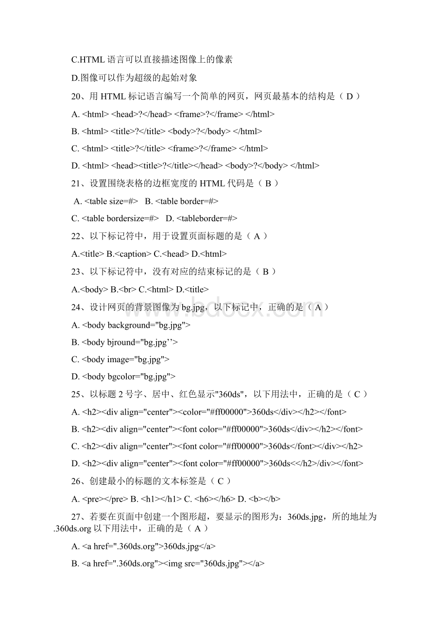 HTML部分题库Word文件下载.docx_第3页