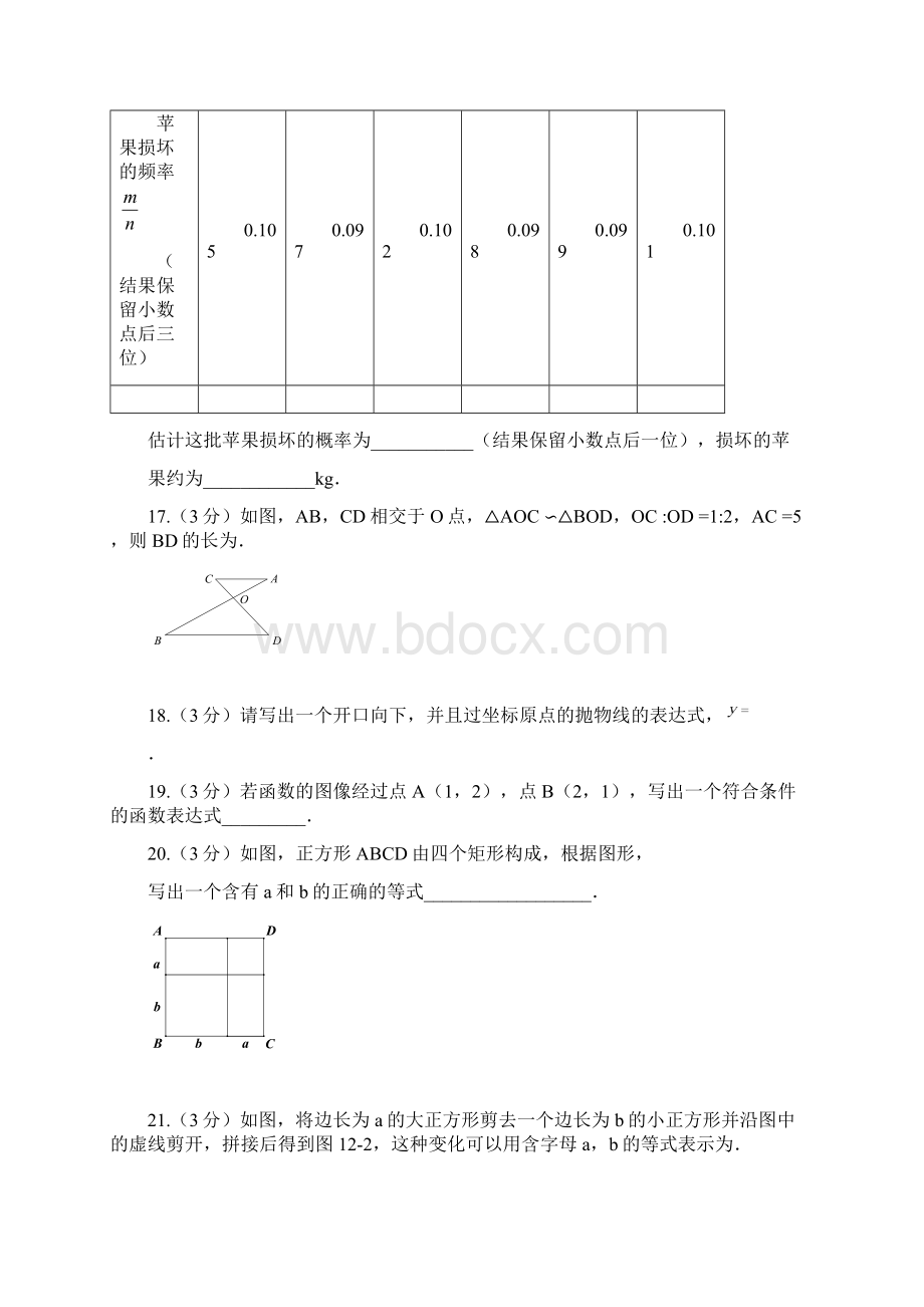 北京中考一模数学考试各区汇总填空题大作战11区Word文档格式.docx_第3页