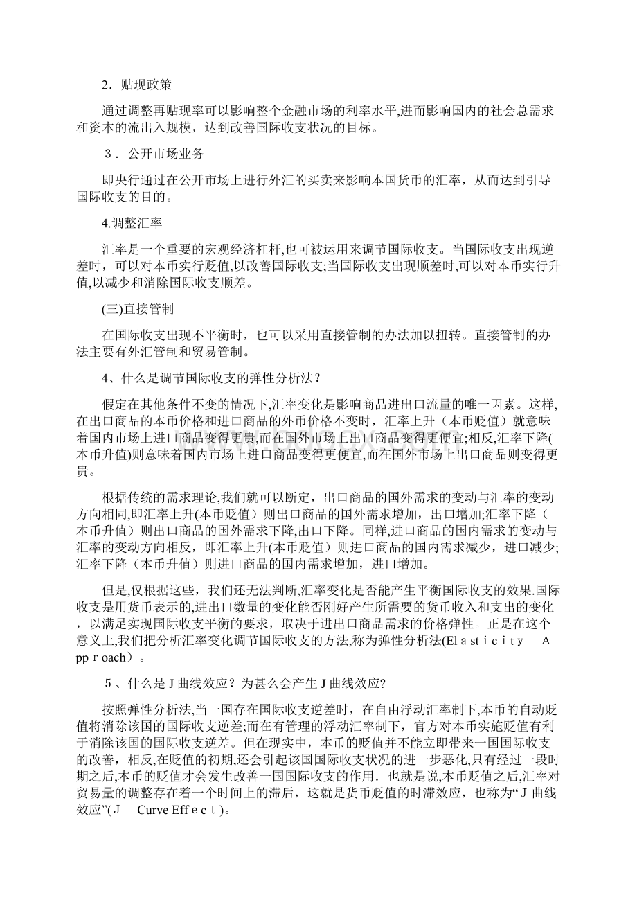 华科国际金融思考题答案.docx_第3页