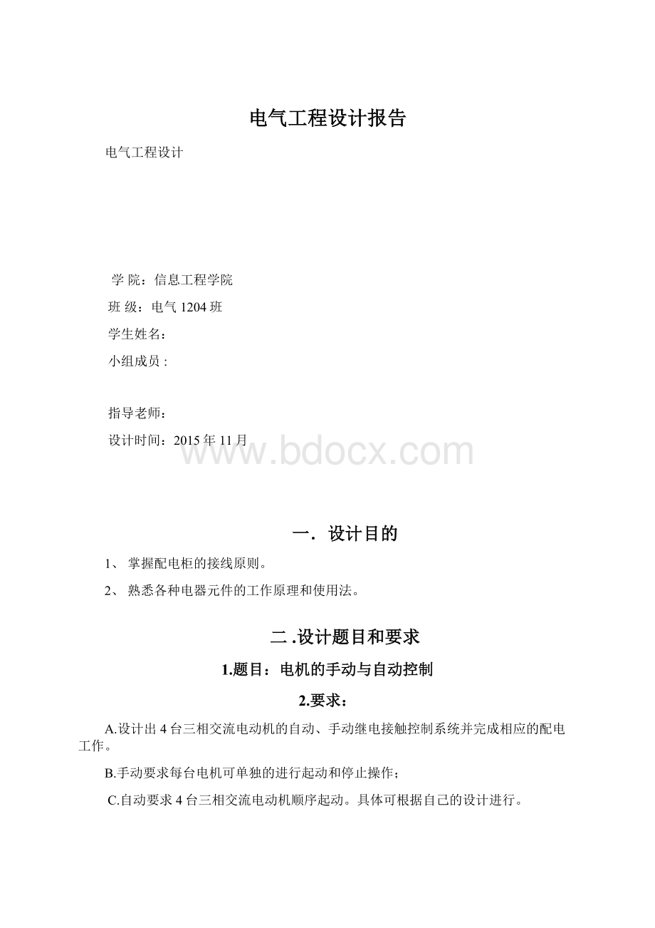 电气工程设计报告Word格式文档下载.docx_第1页