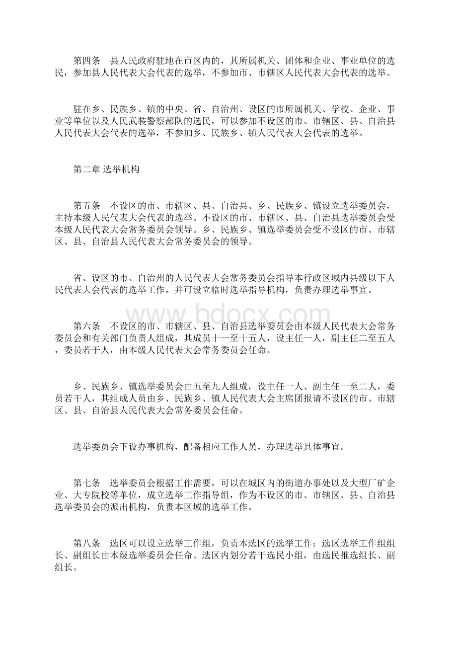 湖北省县乡两级人民代表大会代表选举实施细则.docx_第2页