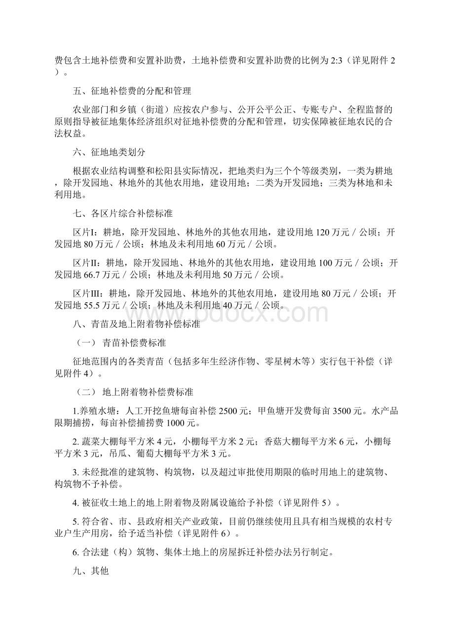 松阳调整完善征地区片综合补偿标准暂行规定Word文档下载推荐.docx_第2页