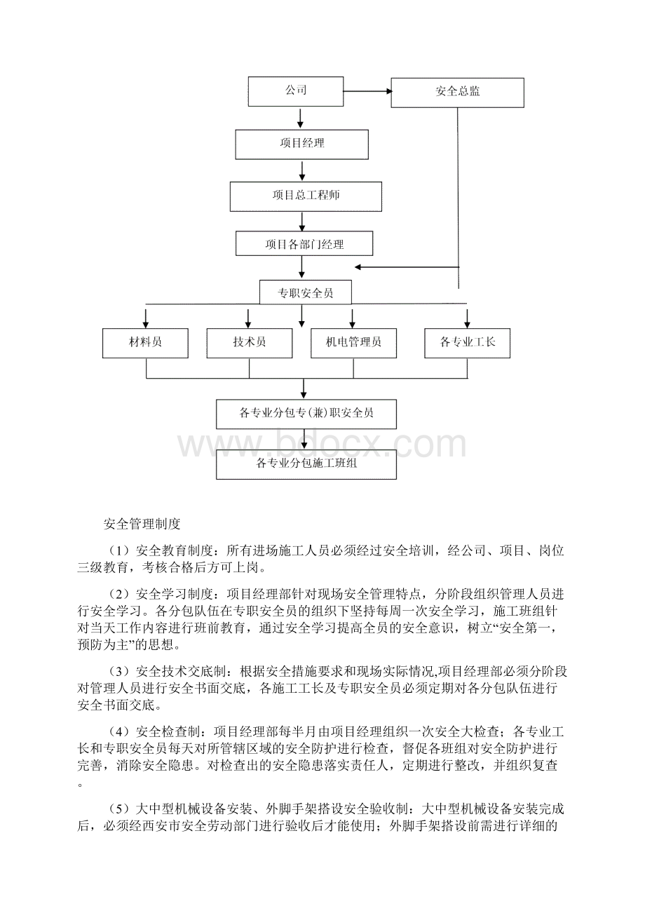 施工安全措施计划.docx_第2页