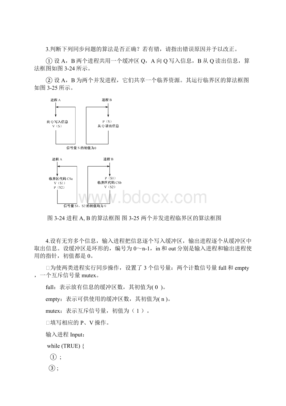 操作系统形考作业重的主观题Word文档格式.docx_第3页