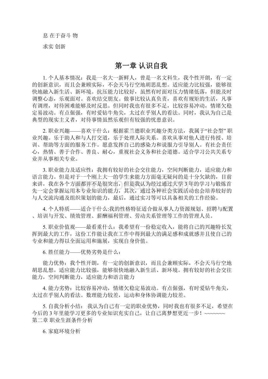 大学生职业生涯规划模版内容完整Word文档Word下载.docx_第2页