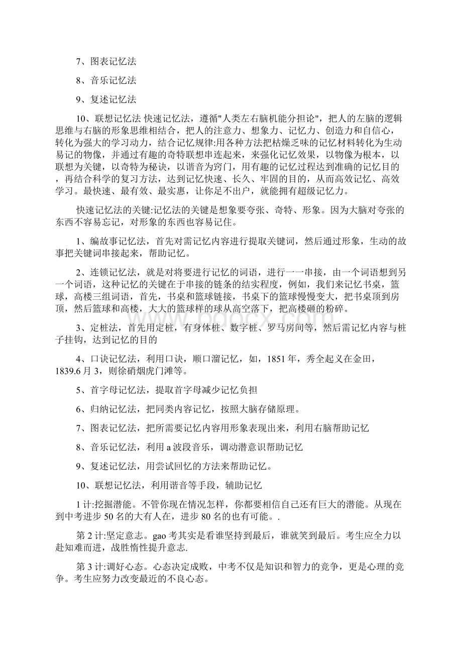 如何快速记忆文科知识点怎样速记Word格式文档下载.docx_第2页