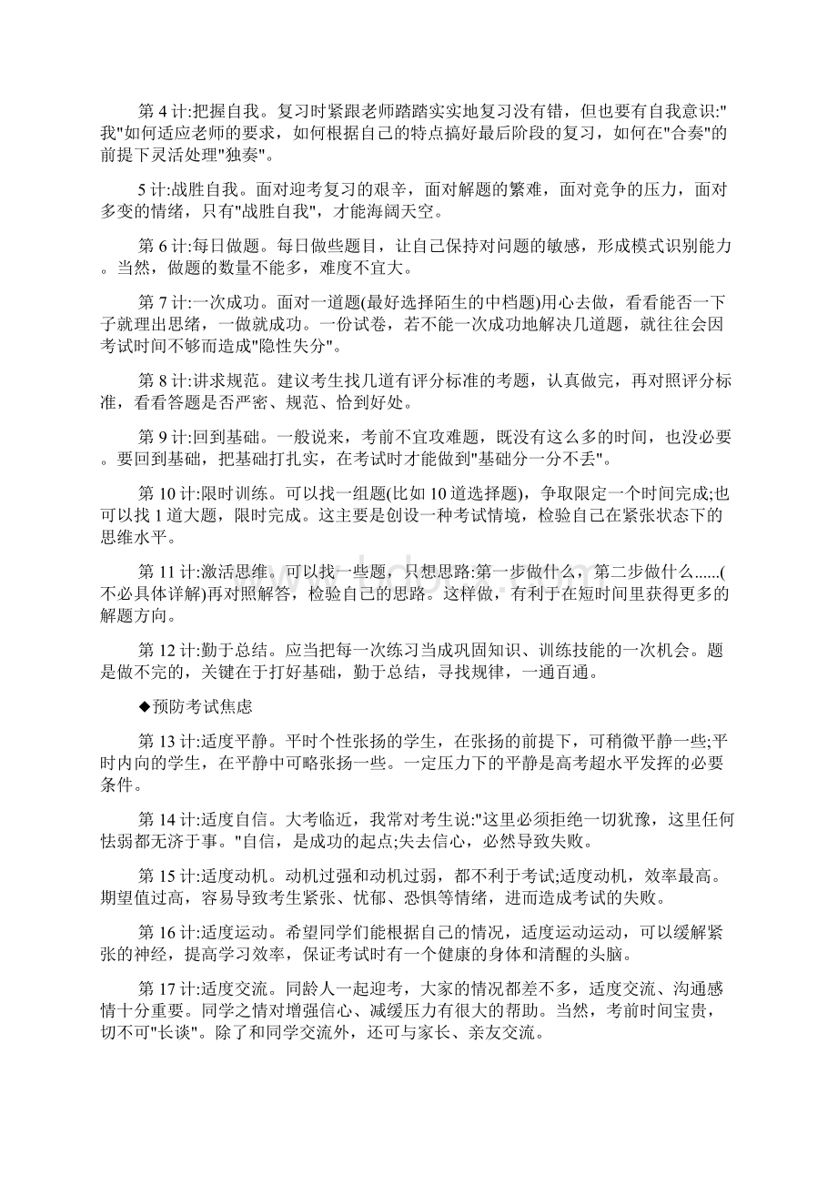 如何快速记忆文科知识点怎样速记Word格式文档下载.docx_第3页