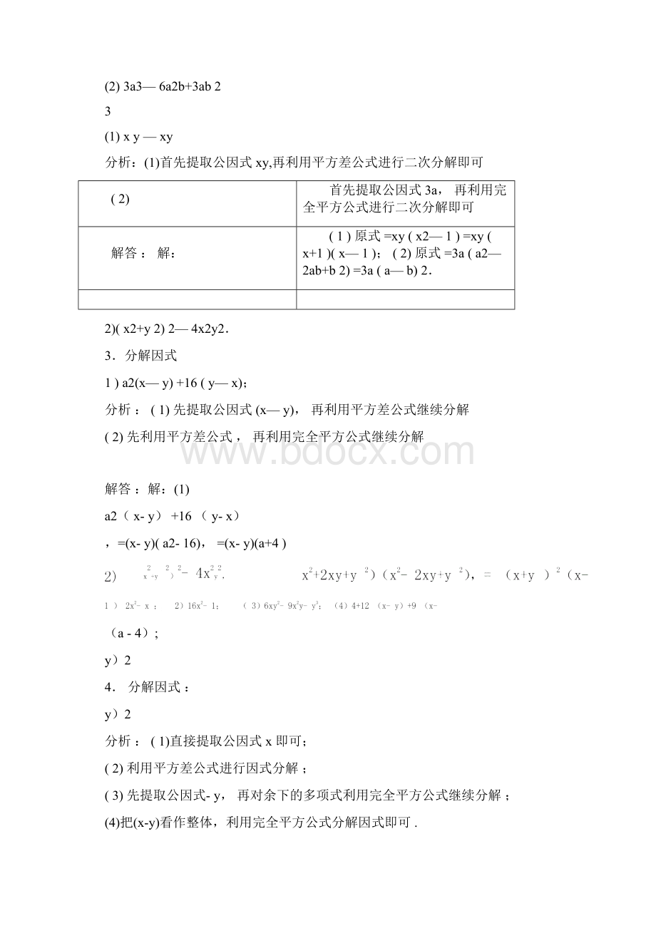 因式分解专项练习试题含答案.docx_第3页