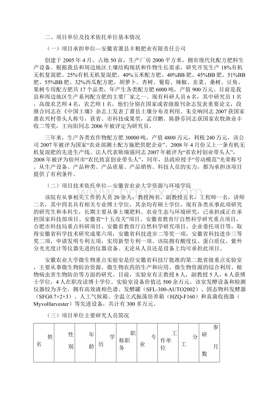 XXX多菌种环保高效生物肥料研制生产工程可行性研究报告Word文档下载推荐.docx_第3页