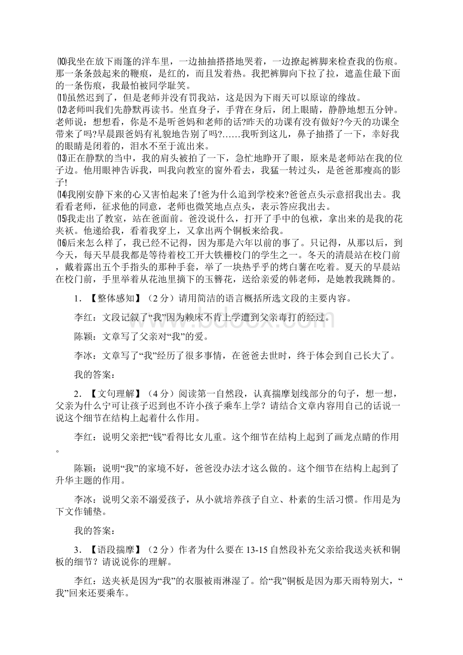 中考现代文阅读综合课件资料Word格式文档下载.docx_第3页