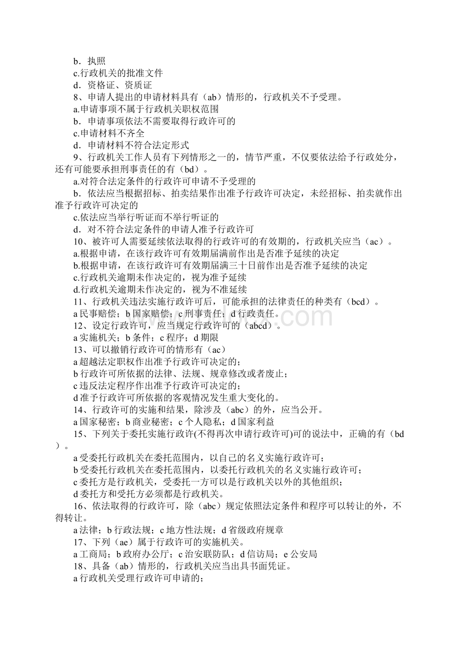 不得再次申请行政许可.docx_第2页