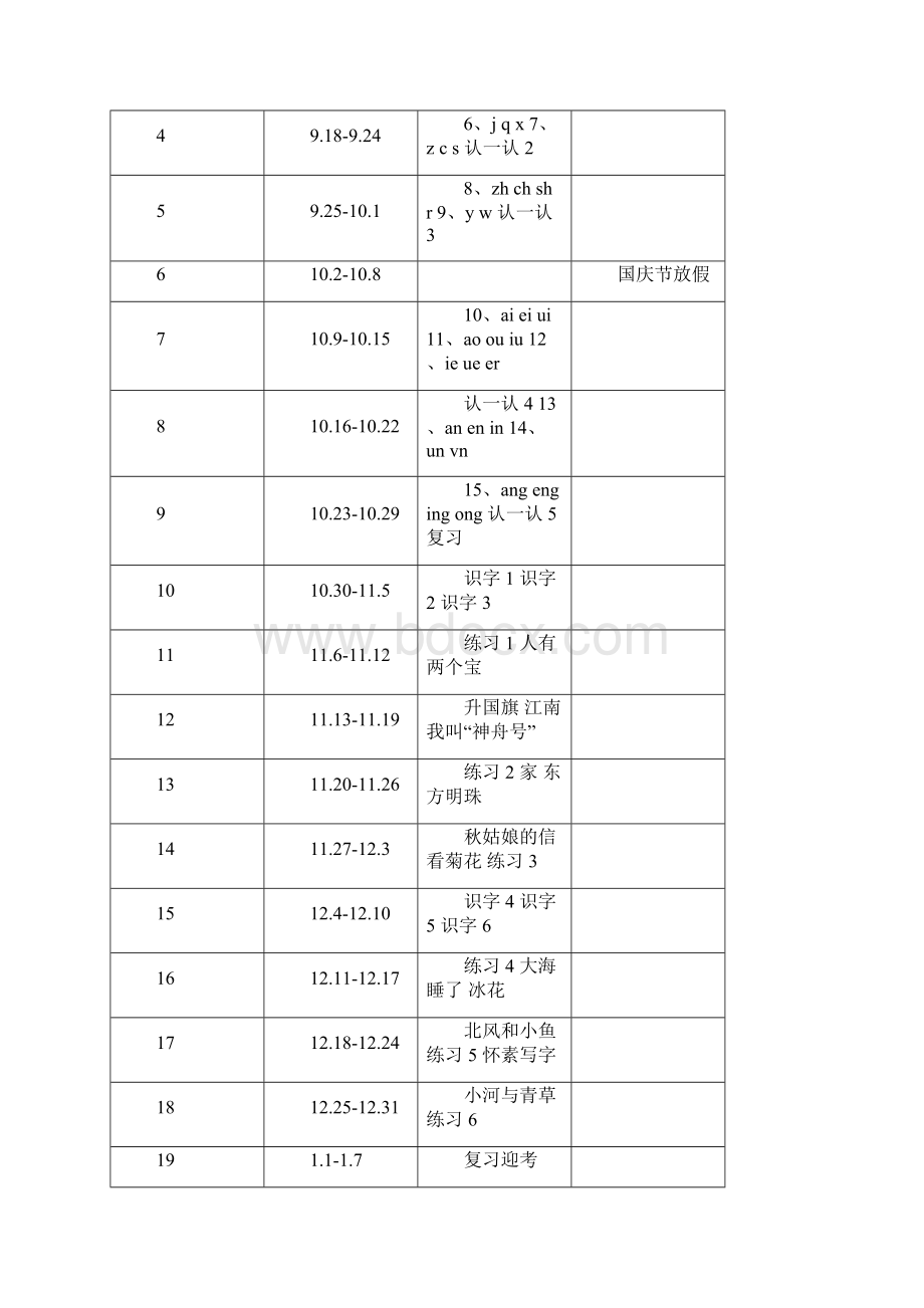 一上教案.docx_第2页