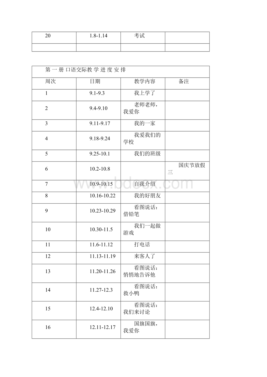 一上教案.docx_第3页