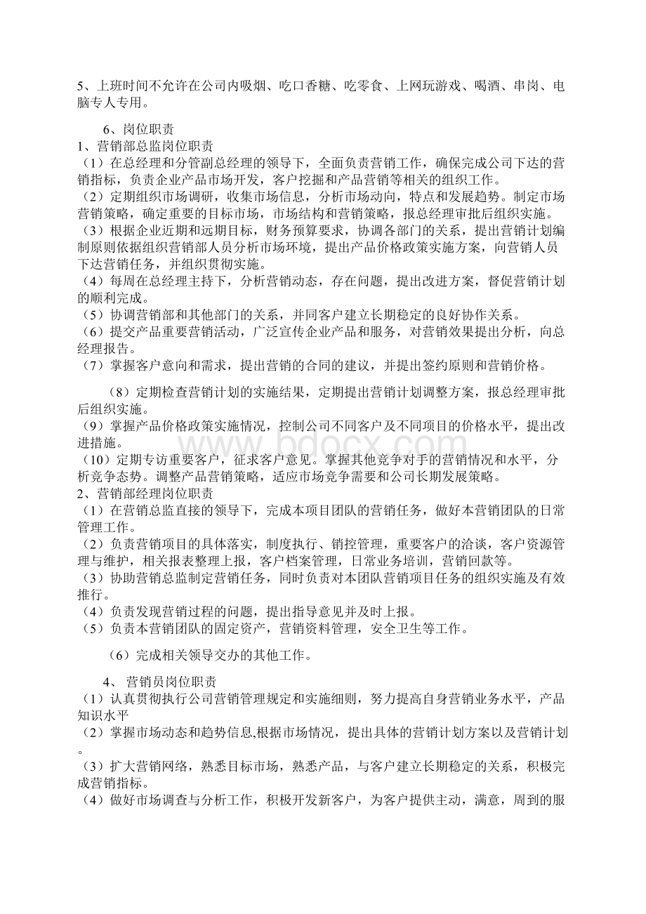 营销部管理规章制度四篇.docx_第2页