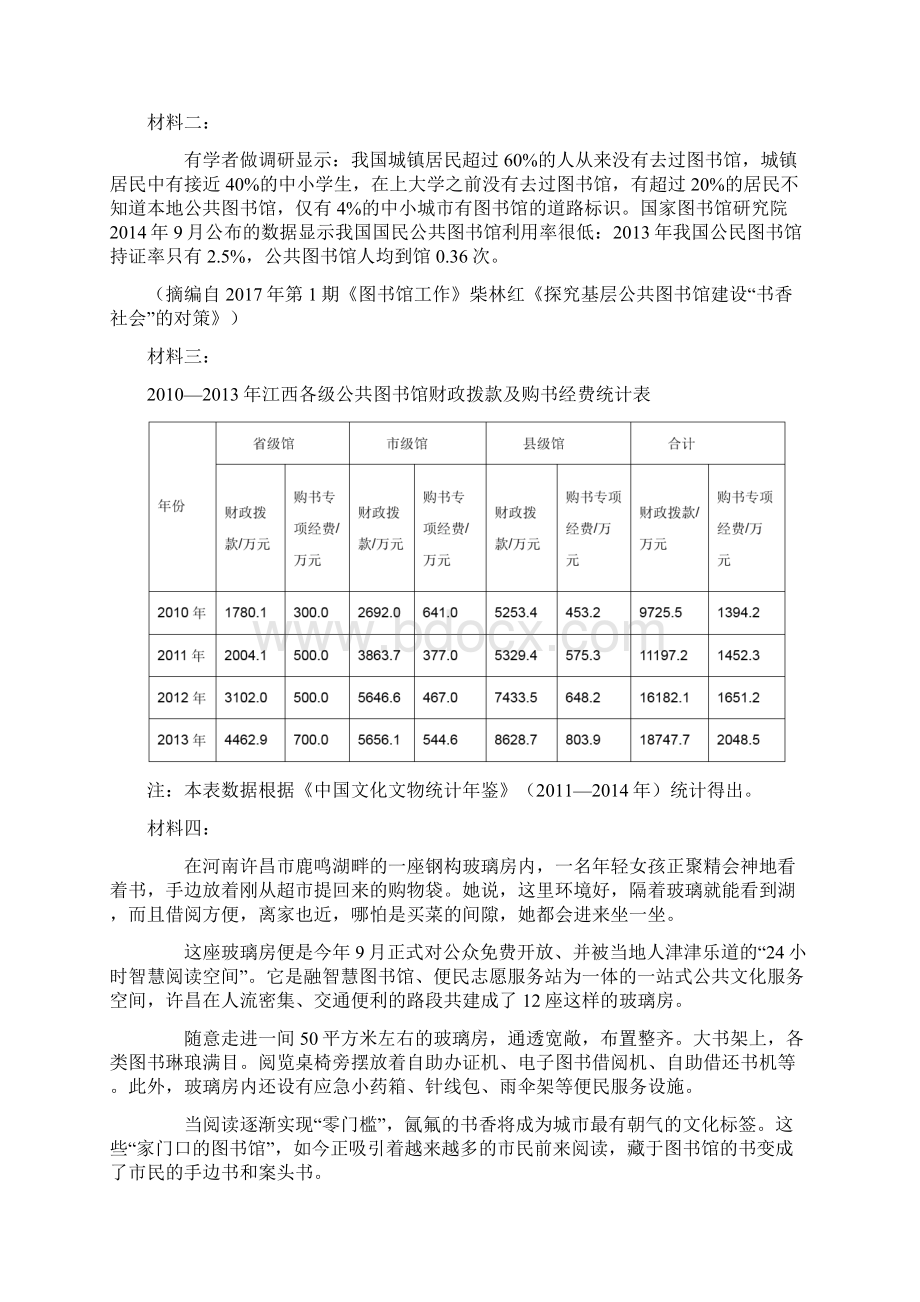 高中语文人教精通版秋高中语文必修上册《读书目的和前提》同步练习一.docx_第3页