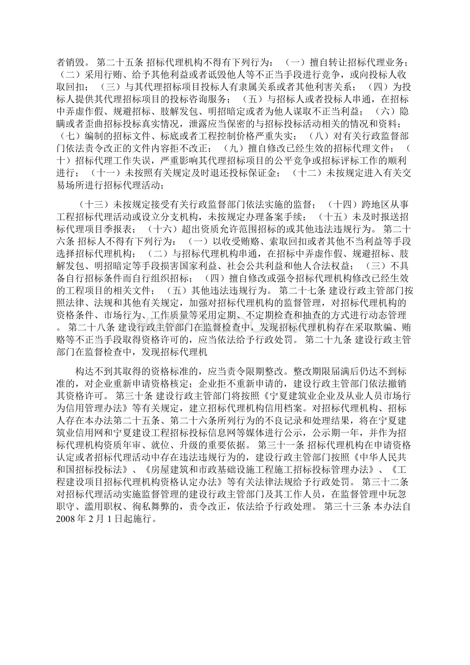 宁夏招标代理管理办法.docx_第3页