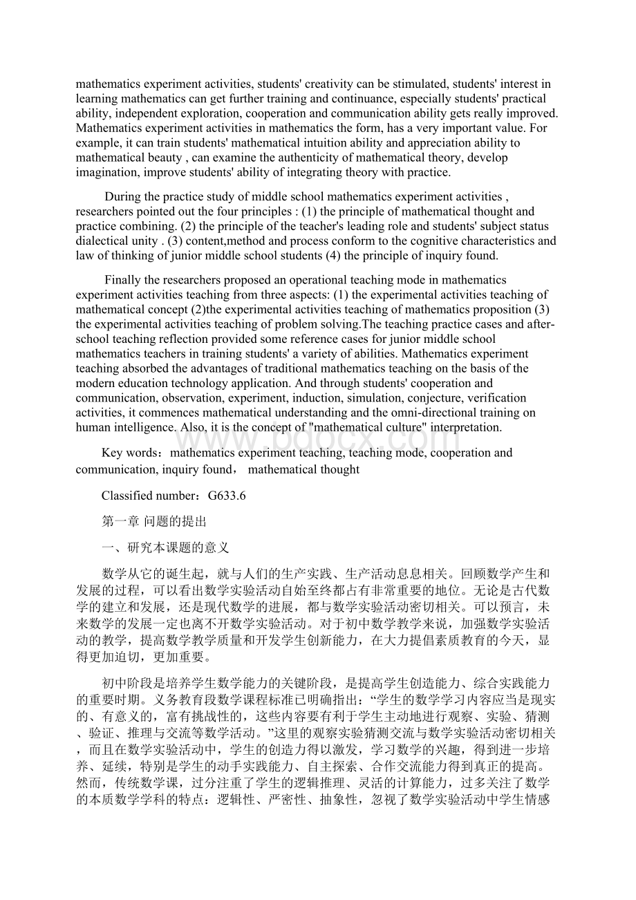 初中数学课实验活动的探索硕士论文电子稿Word文档下载推荐.docx_第3页