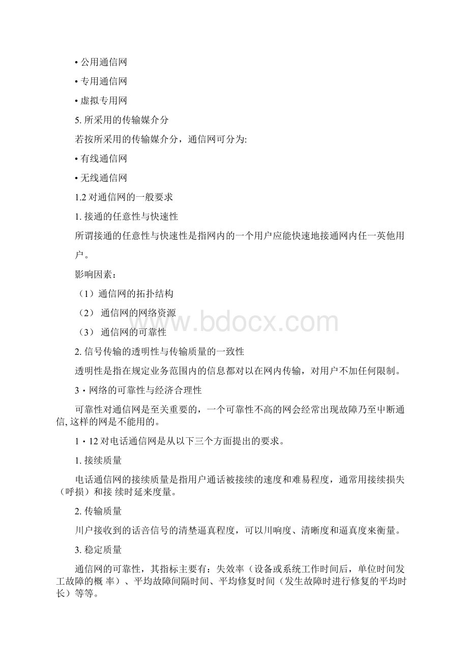 华南师范大学通信工程通信网复习大纲docxWord文件下载.docx_第2页