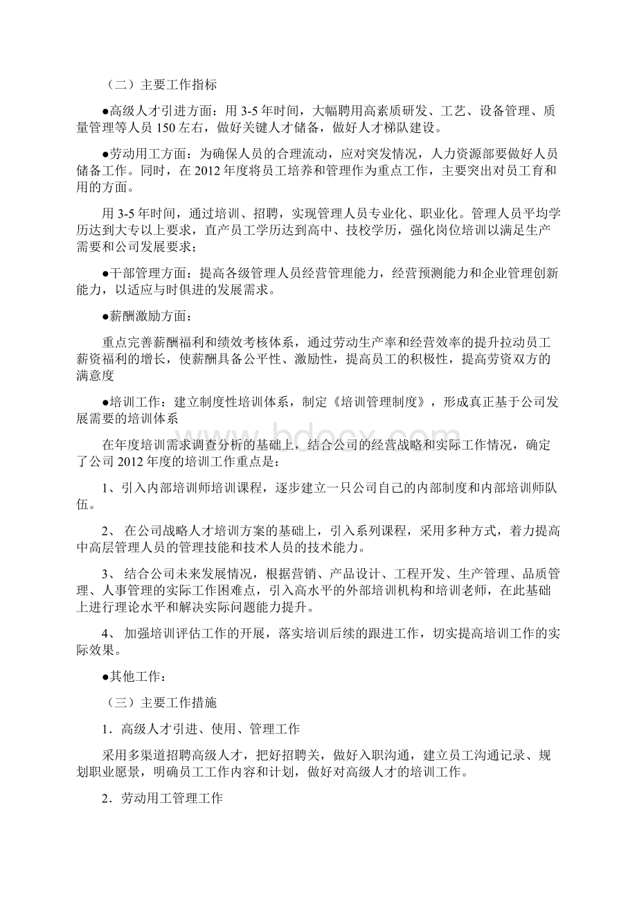 人力资源部工作总结与工作计划.docx_第2页