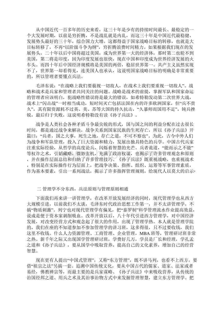 孙子兵法与现代管理.docx_第2页