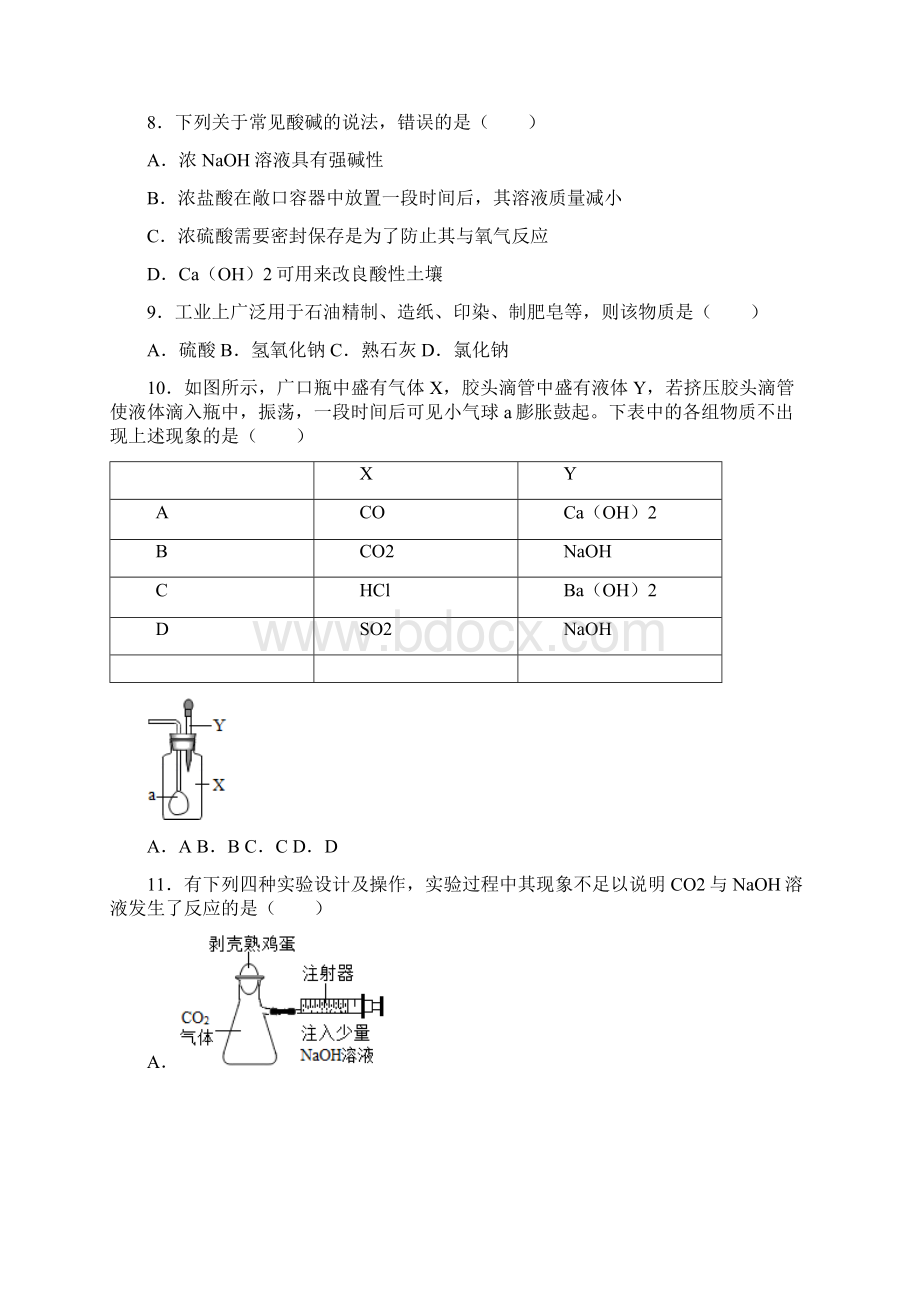 第二单元第二节碱及其性质一同步练习学年九年级化学鲁教版五四学制全一册.docx_第3页