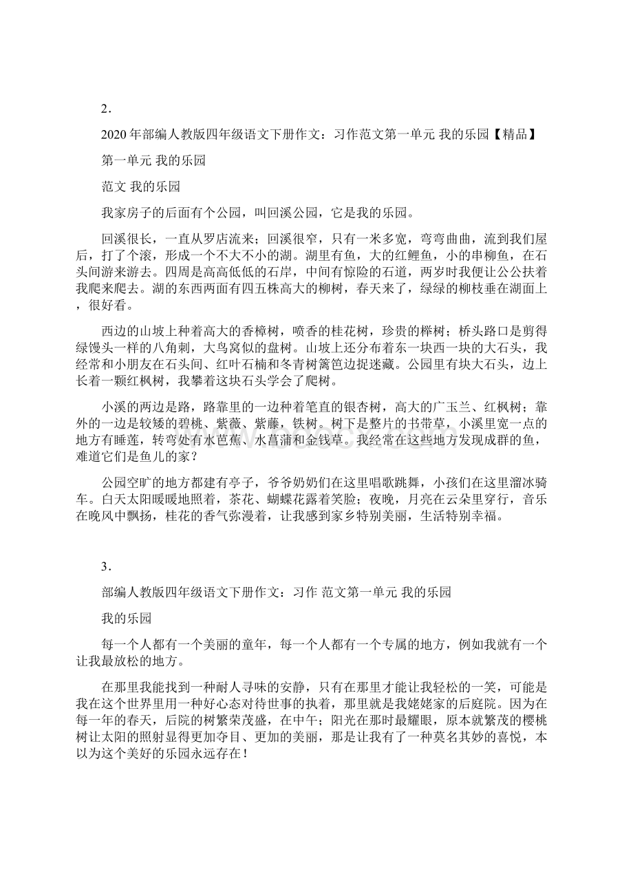 人教部编版语文四年级下册全册习作范文35篇.docx_第2页