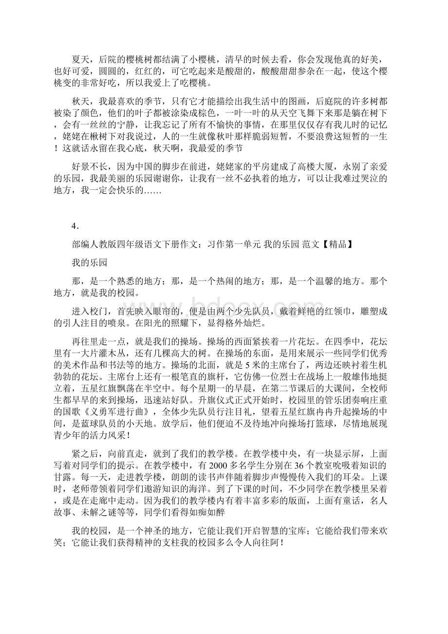 人教部编版语文四年级下册全册习作范文35篇.docx_第3页