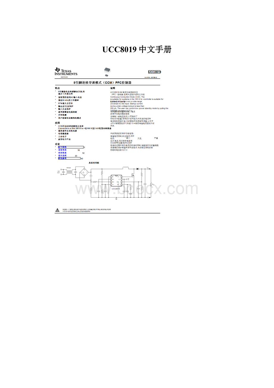 UCC8019中文手册.docx_第1页