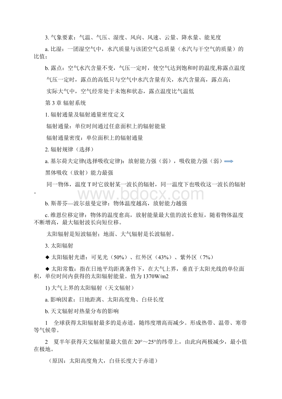 气象学与气候学复习重点.docx_第2页