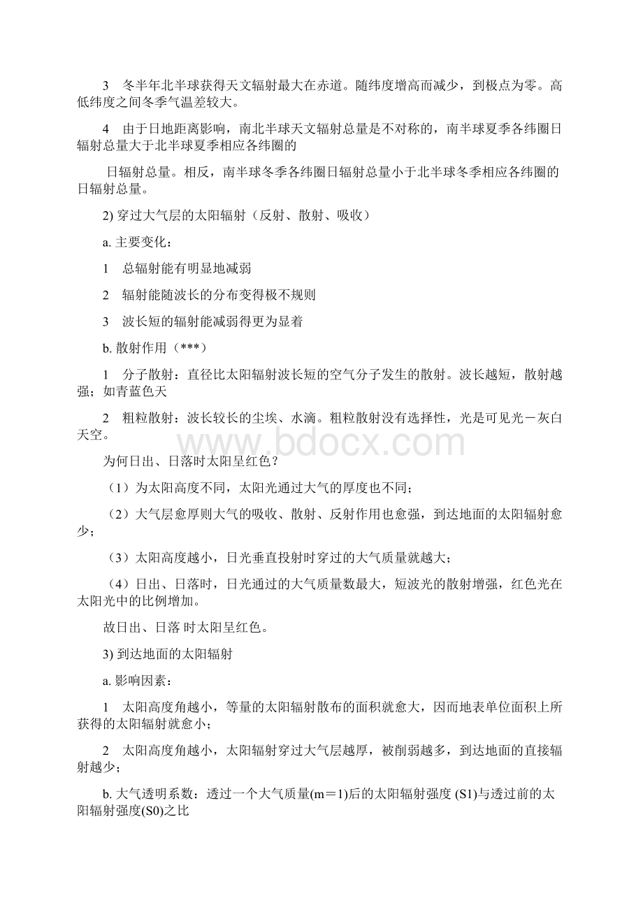 气象学与气候学复习重点.docx_第3页