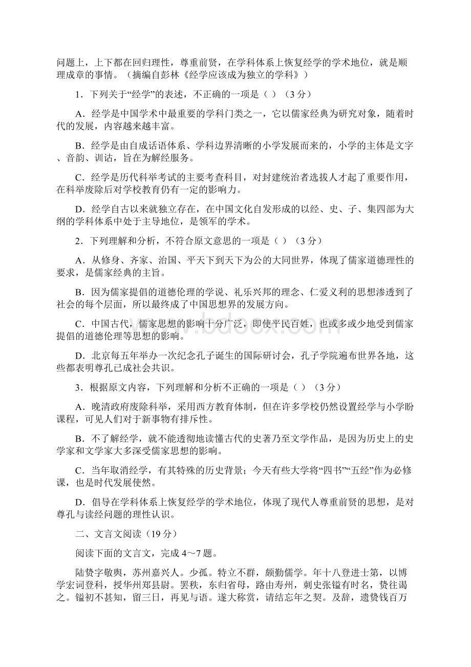 高二语文下册第二次阶段测试题Word格式文档下载.docx_第2页