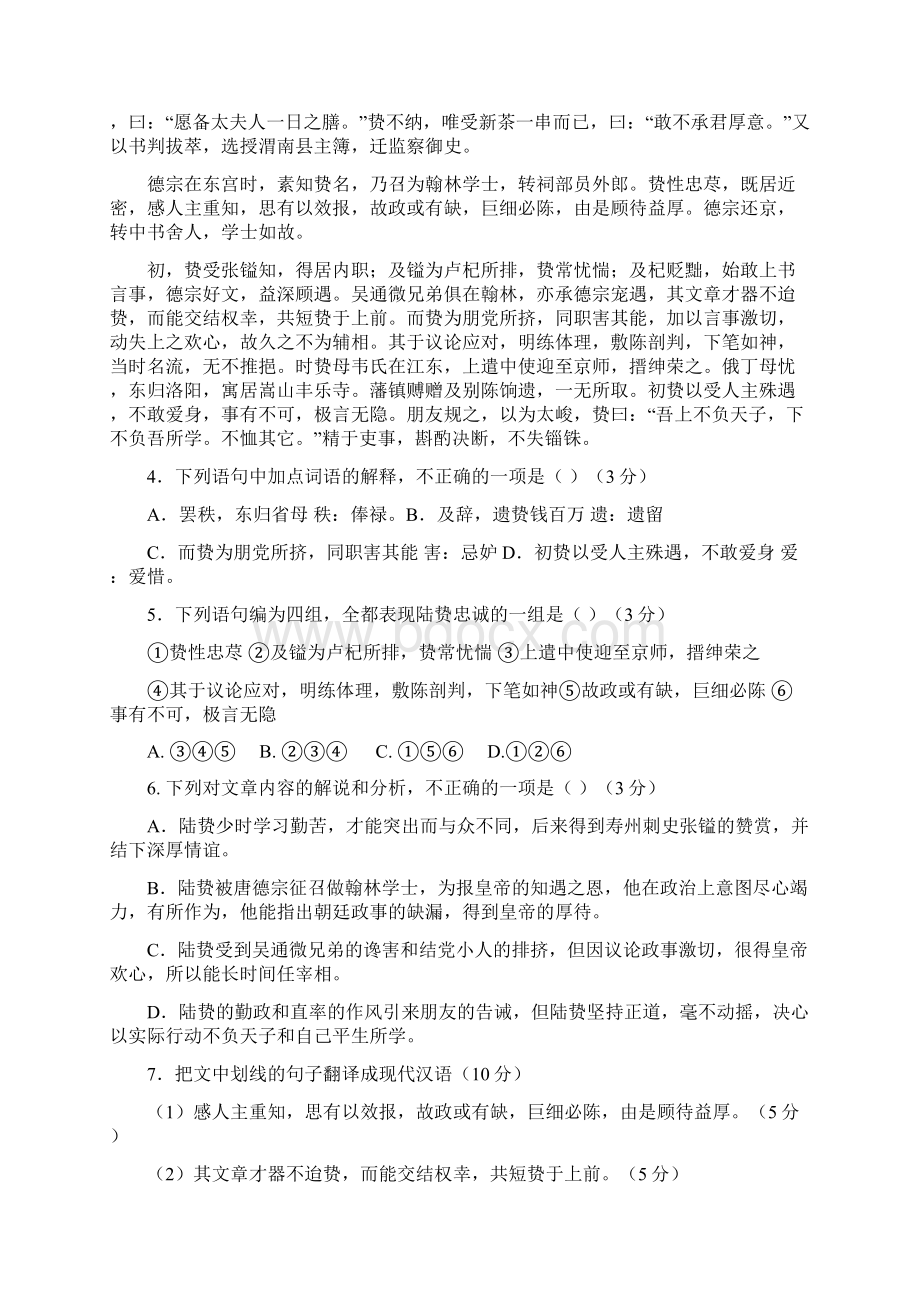 高二语文下册第二次阶段测试题Word格式文档下载.docx_第3页