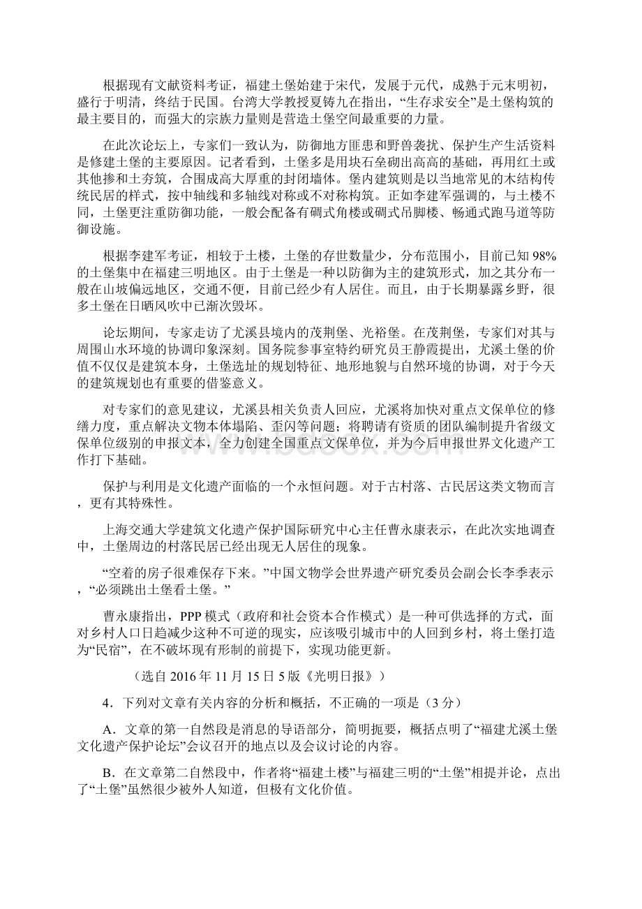 河北省博野定州安国蠡县学年高一下学.docx_第3页