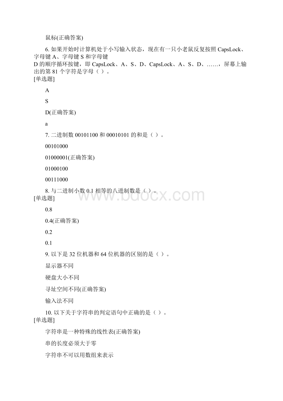 信奥赛初赛模拟练习题Word文档格式.docx_第2页