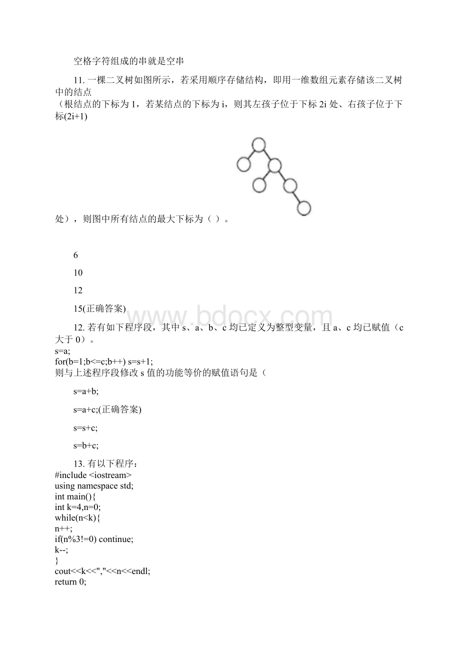 信奥赛初赛模拟练习题Word文档格式.docx_第3页