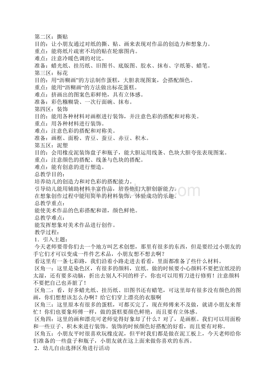 中班班艺术领域教案20篇Word文档下载推荐.docx_第2页