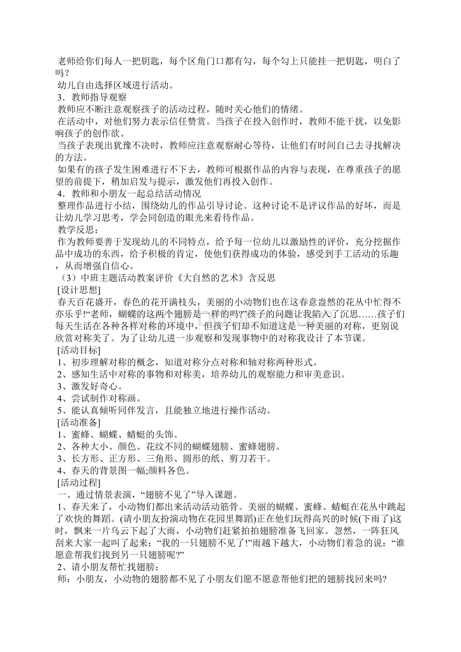 中班班艺术领域教案20篇Word文档下载推荐.docx_第3页