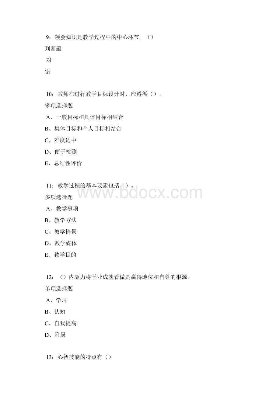 教师招聘《中学教育心理学》通关试题每日练卷1381.docx_第3页