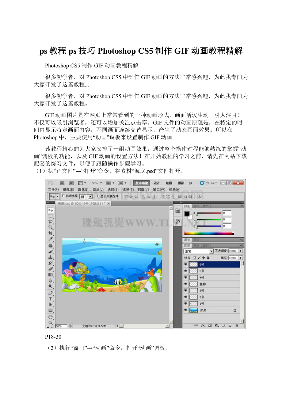 ps教程 ps技巧 Photoshop CS5制作GIF动画教程精解.docx_第1页