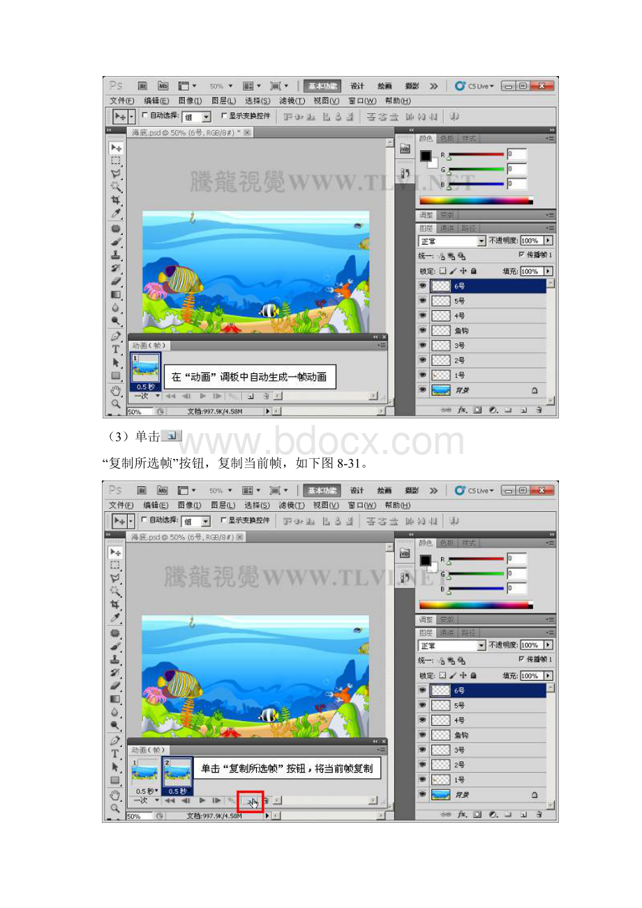 ps教程 ps技巧 Photoshop CS5制作GIF动画教程精解.docx_第2页