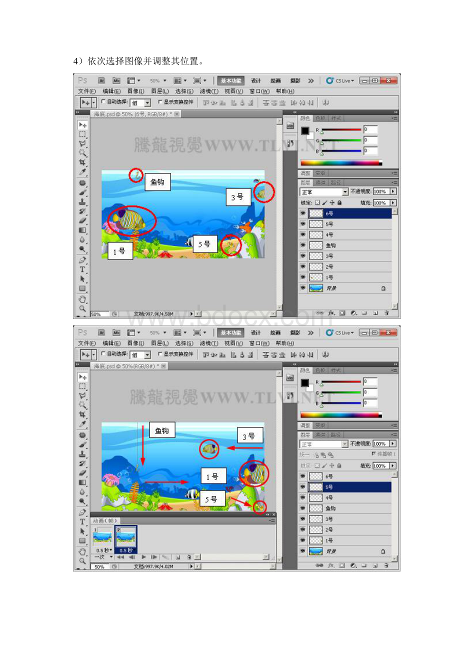 ps教程 ps技巧 Photoshop CS5制作GIF动画教程精解.docx_第3页