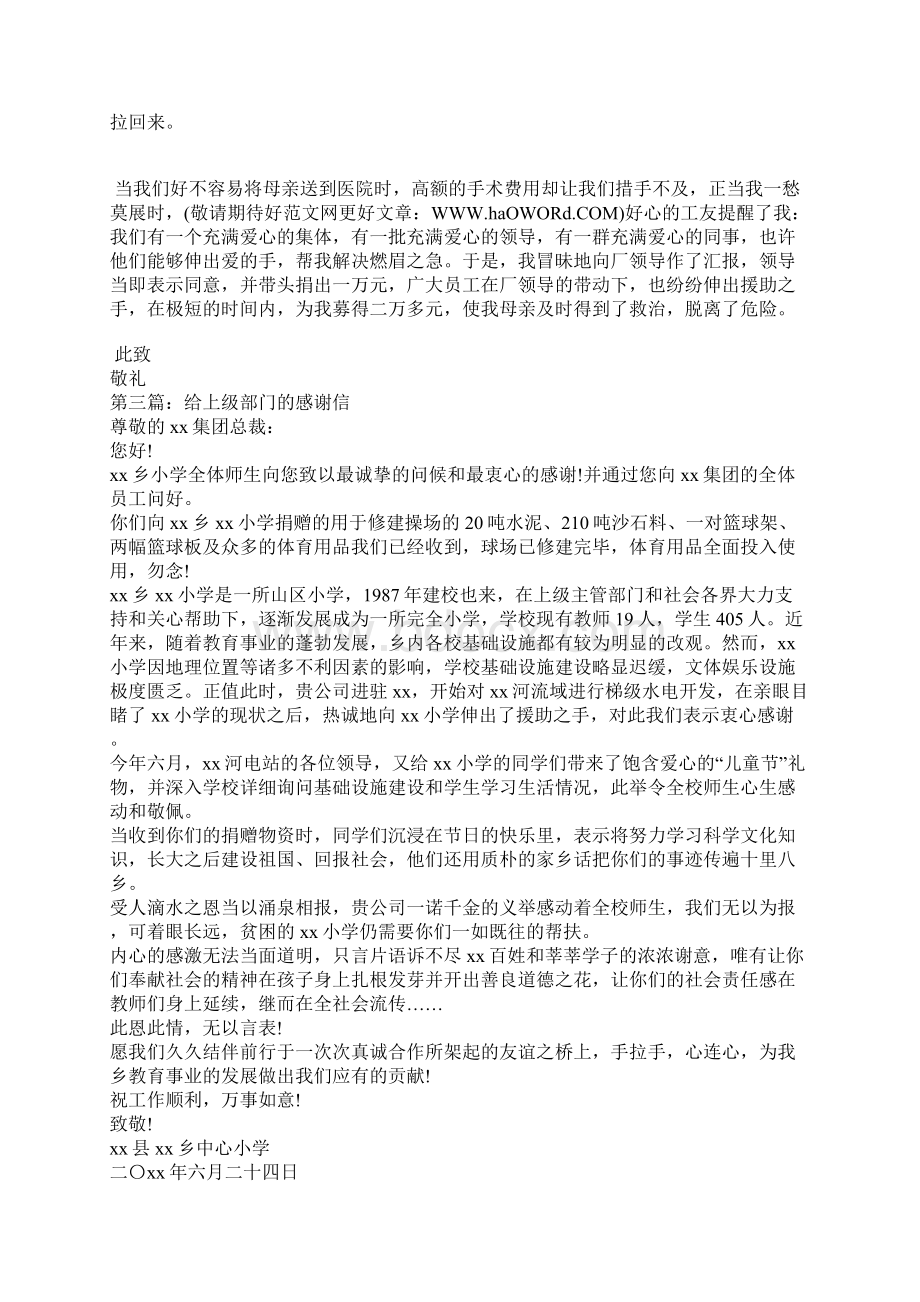 给上级单位感谢信Word格式文档下载.docx_第2页