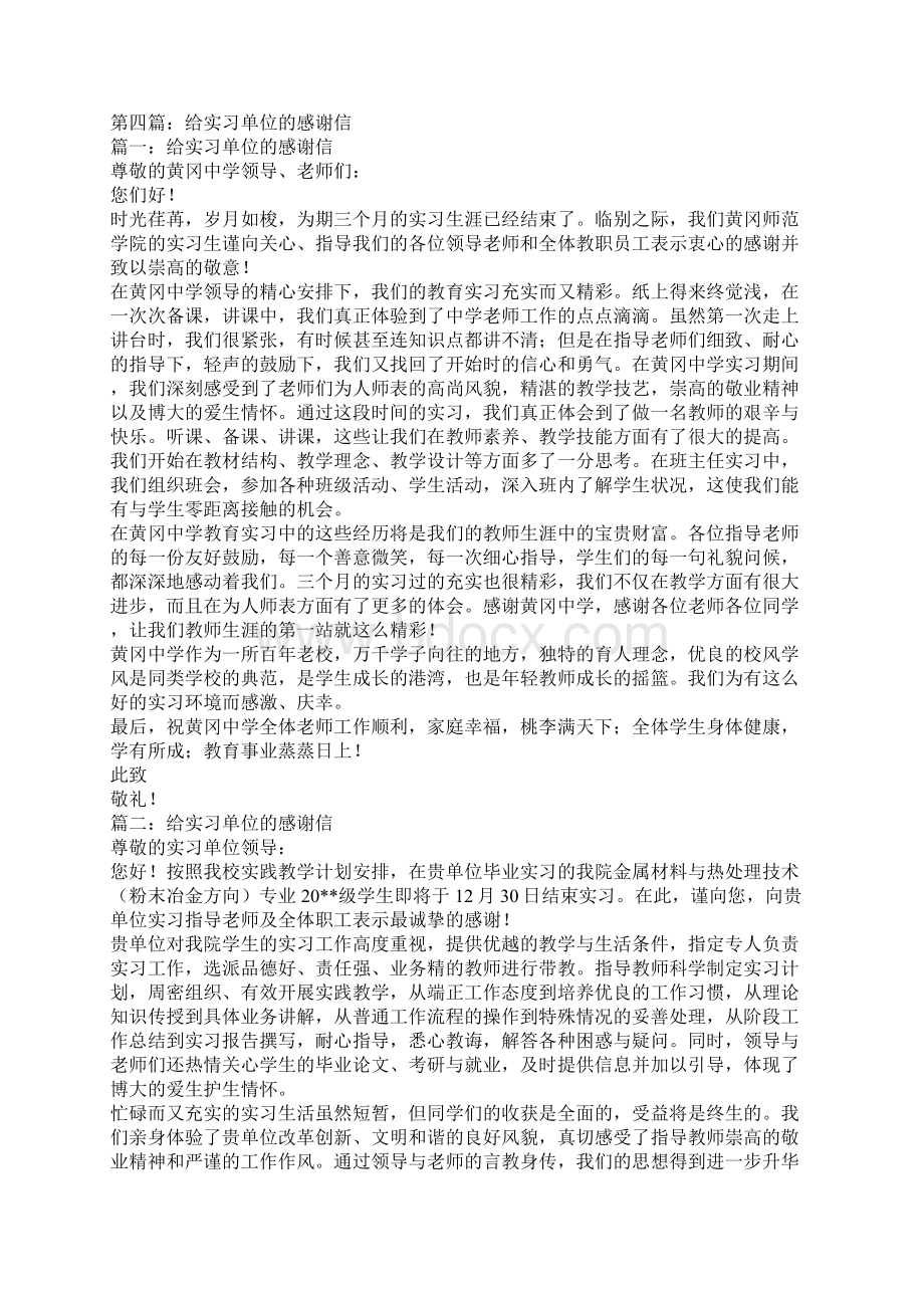 给上级单位感谢信Word格式文档下载.docx_第3页