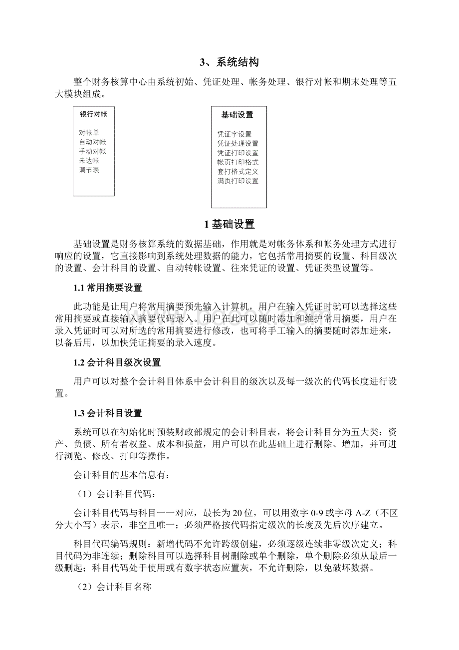 财务知识分析财务核算体系.docx_第3页