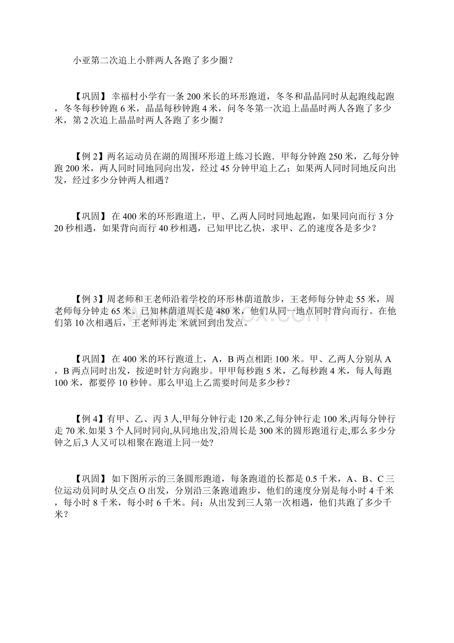 五年级下册数学扩展专题练习行程环形跑道B级文档格式.docx_第2页