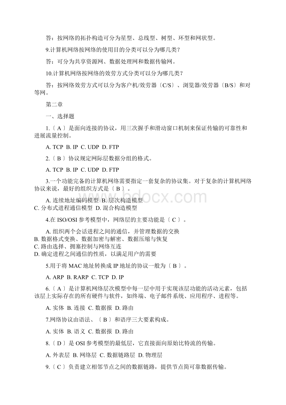 电大计算机网络本2形考性考核作业及答案.docx_第3页